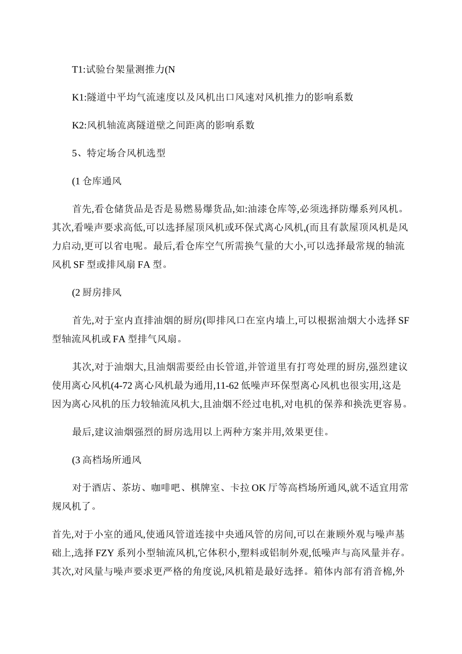 风机的选型一般步骤_第3页