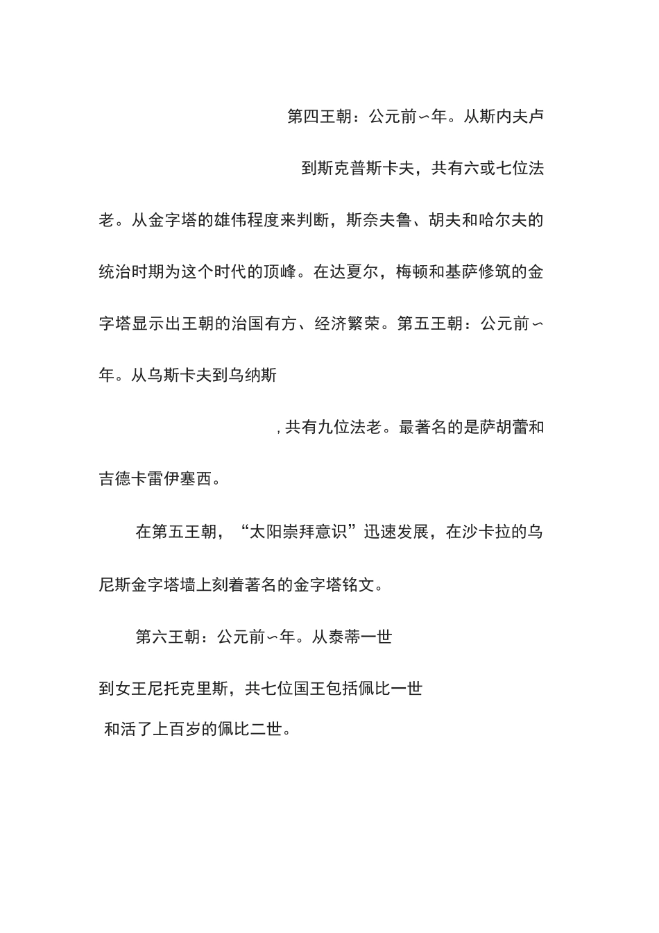 古埃及历史年表_第2页