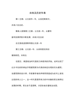 古埃及历史年表