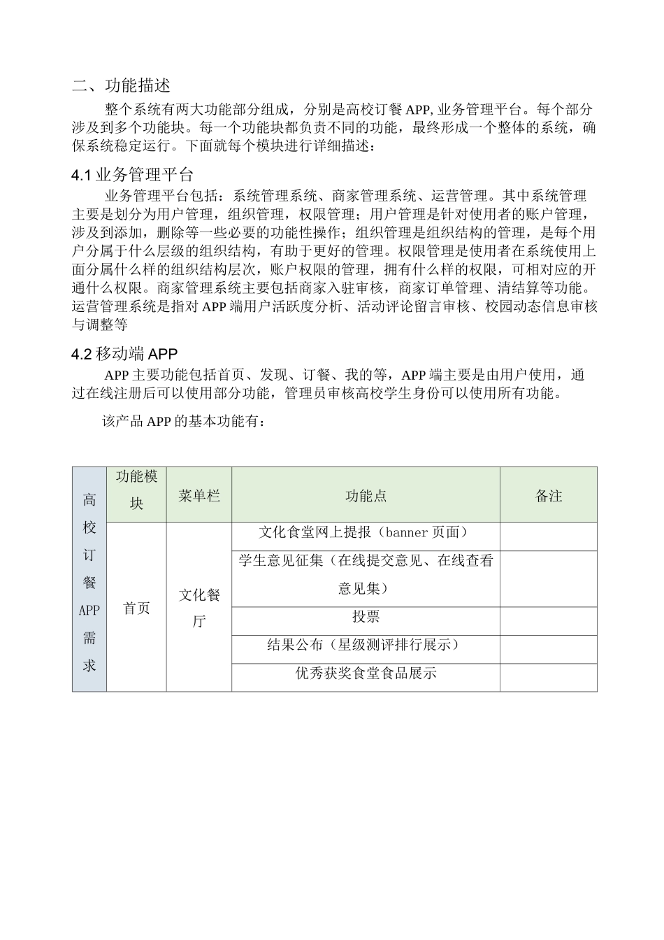 高校订餐APP开发方案_第3页