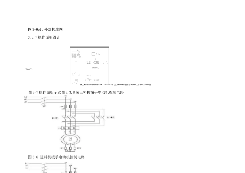 PLC外部接线图_第3页
