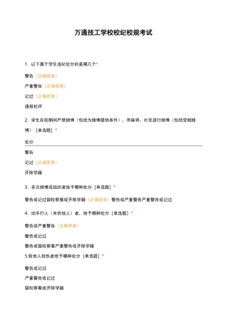 万通技工学校校纪校规考试