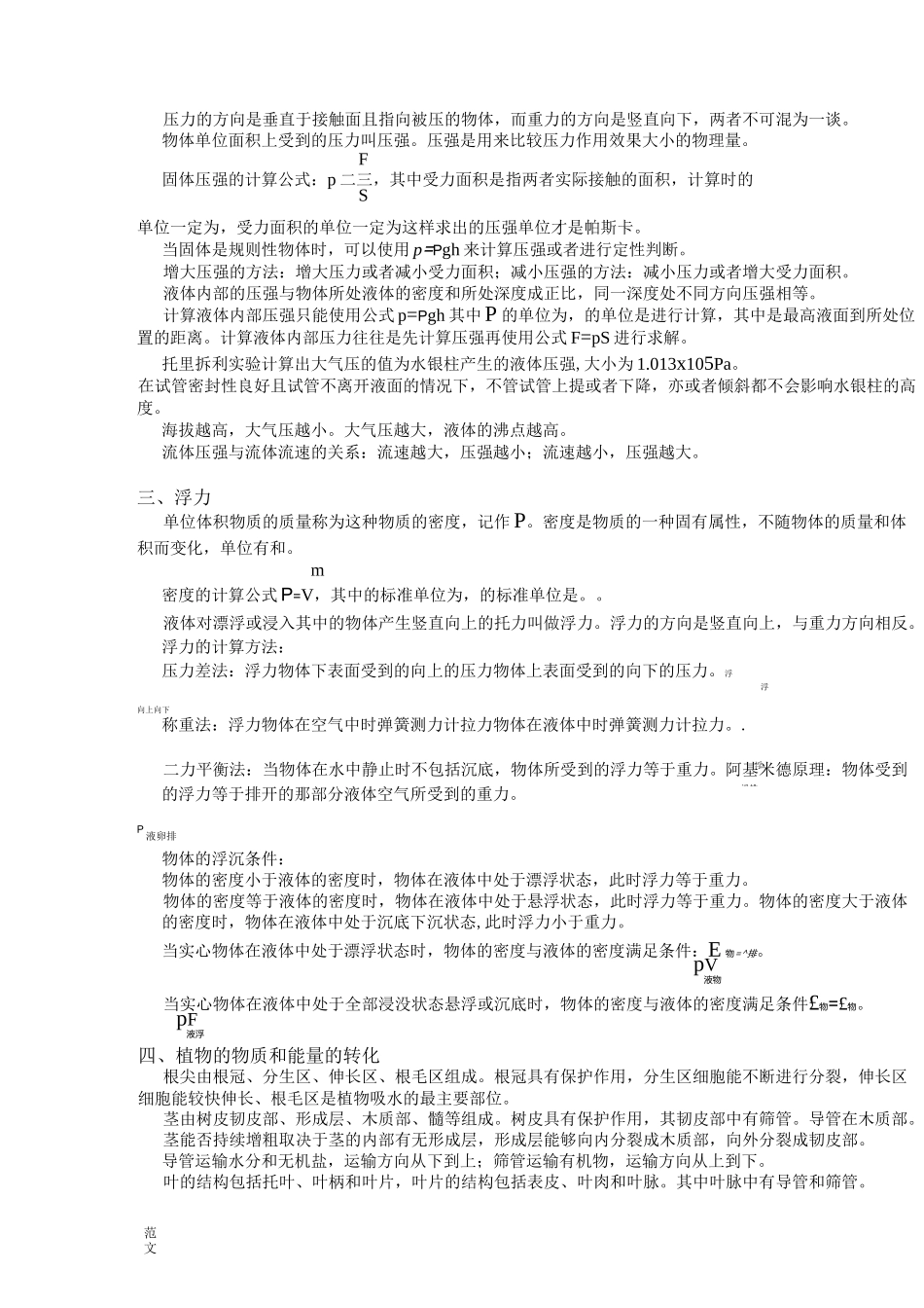 华师大八上科学知识点大全_第2页