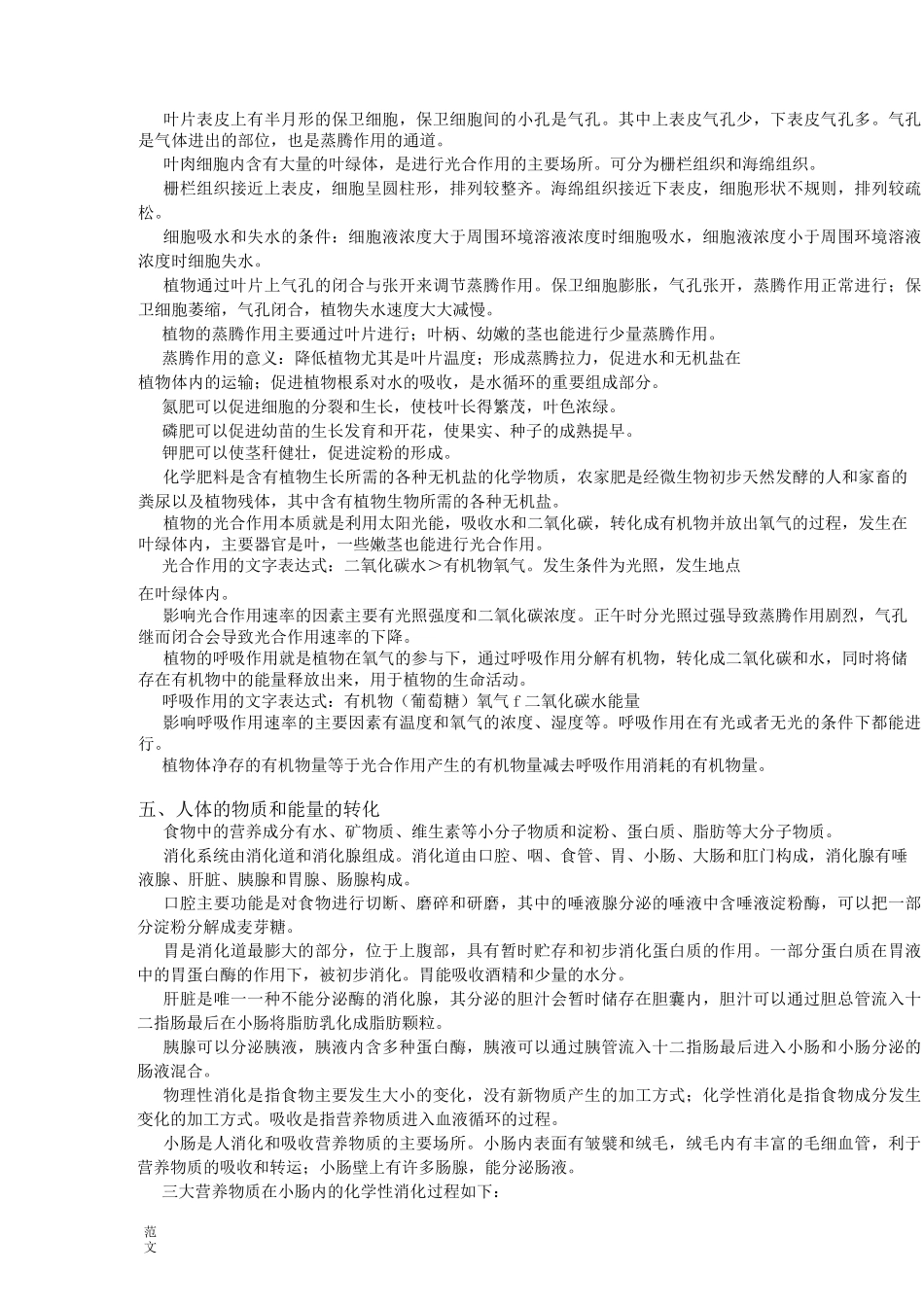 华师大八上科学知识点大全_第3页