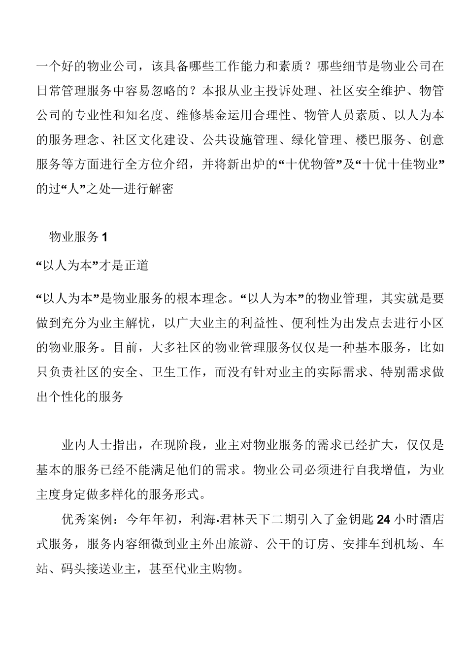 物业公司体系_第1页