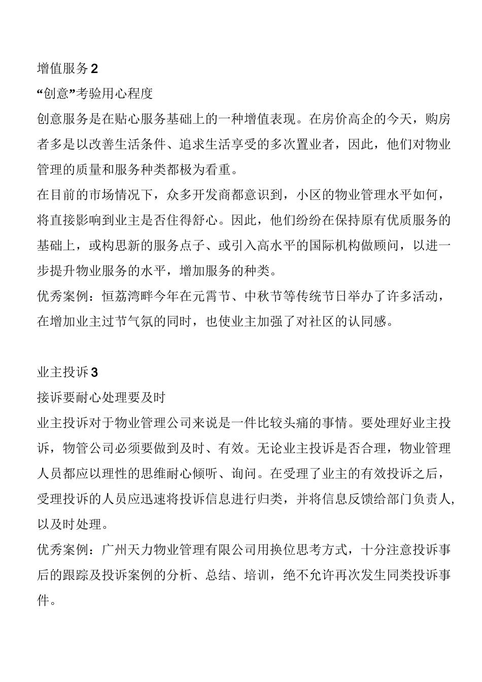 物业公司体系_第2页