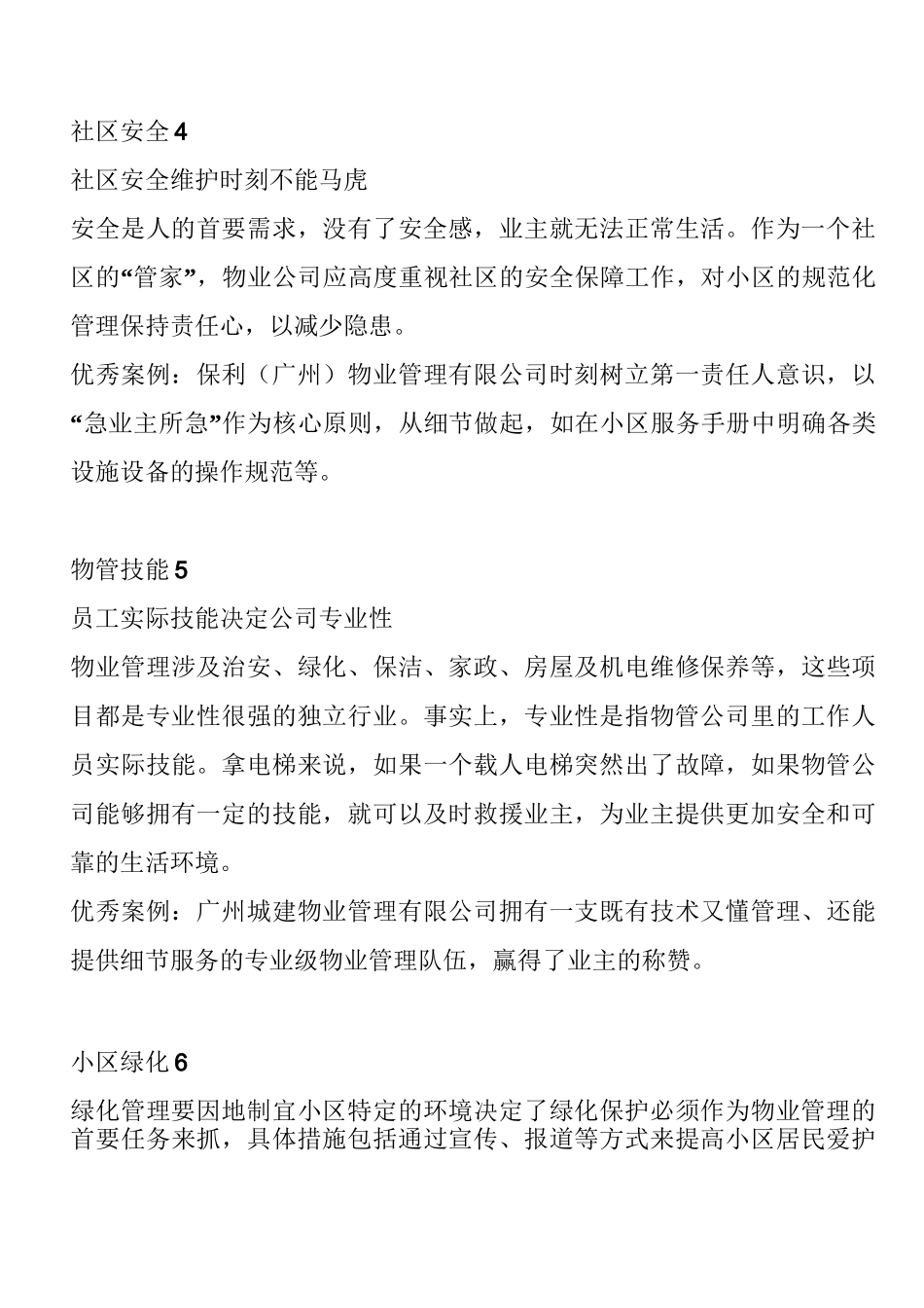 物业公司体系_第3页