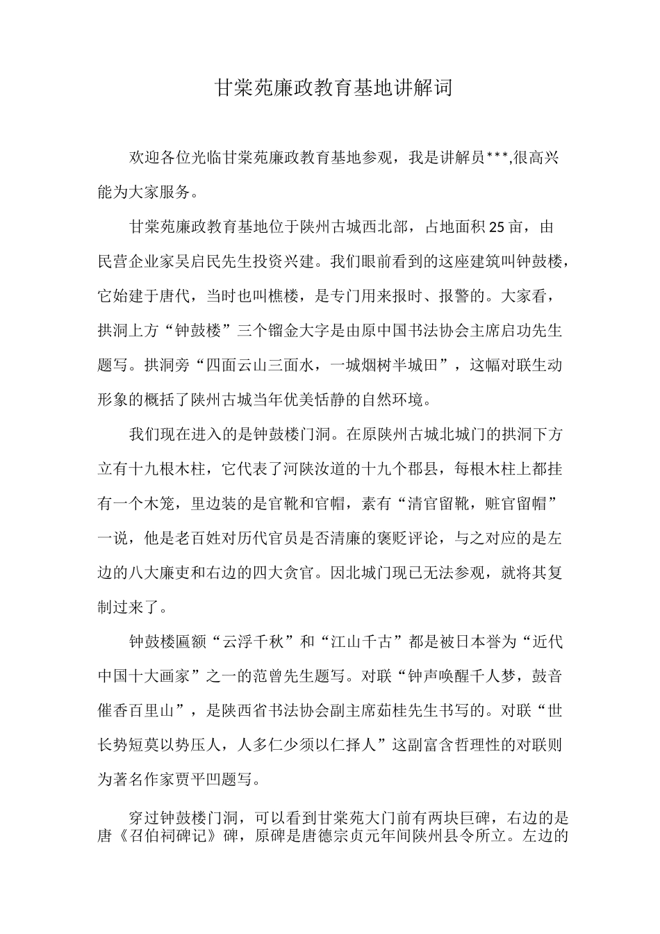 甘棠苑廉政教育基地讲解词_第1页