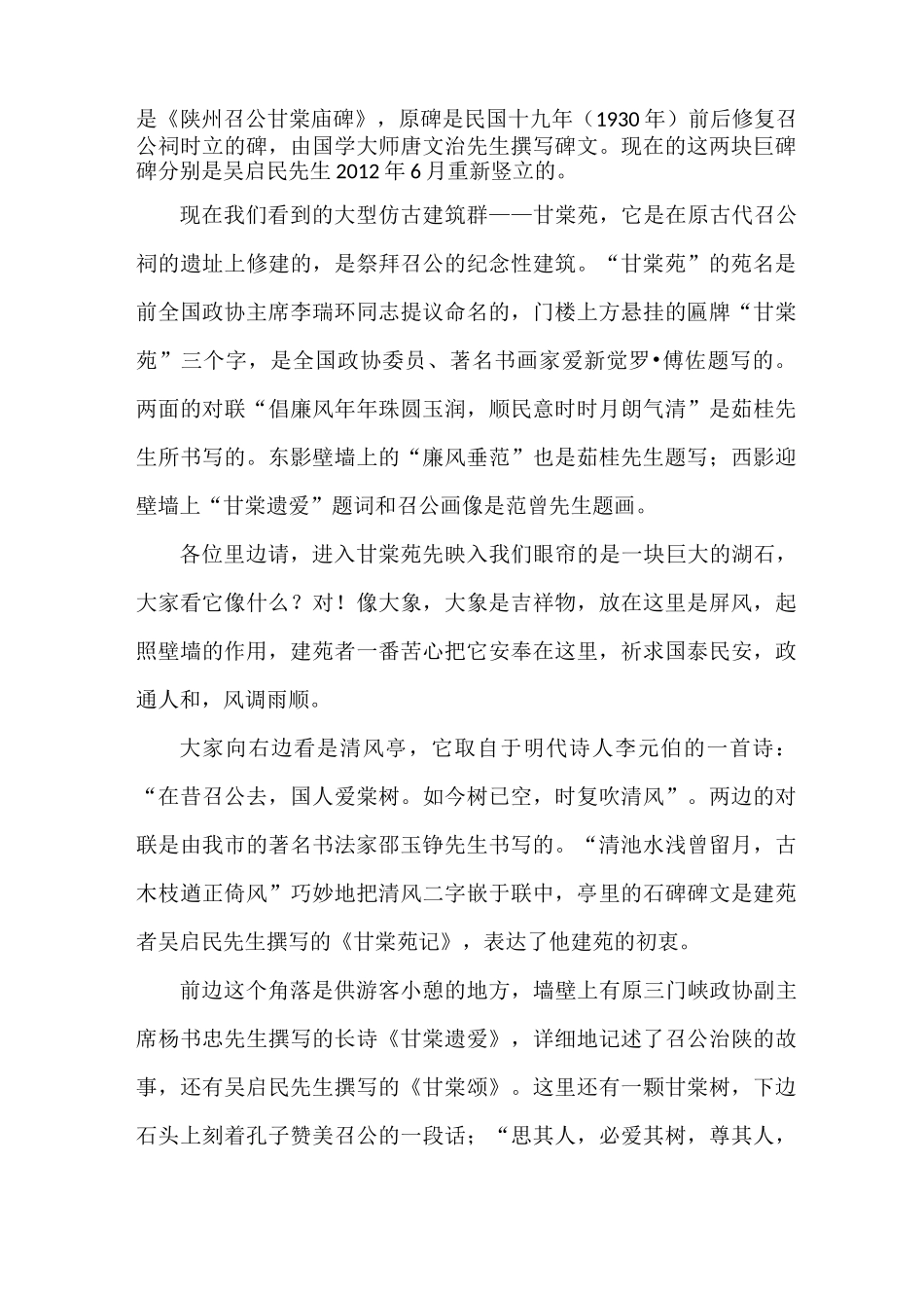 甘棠苑廉政教育基地讲解词_第2页