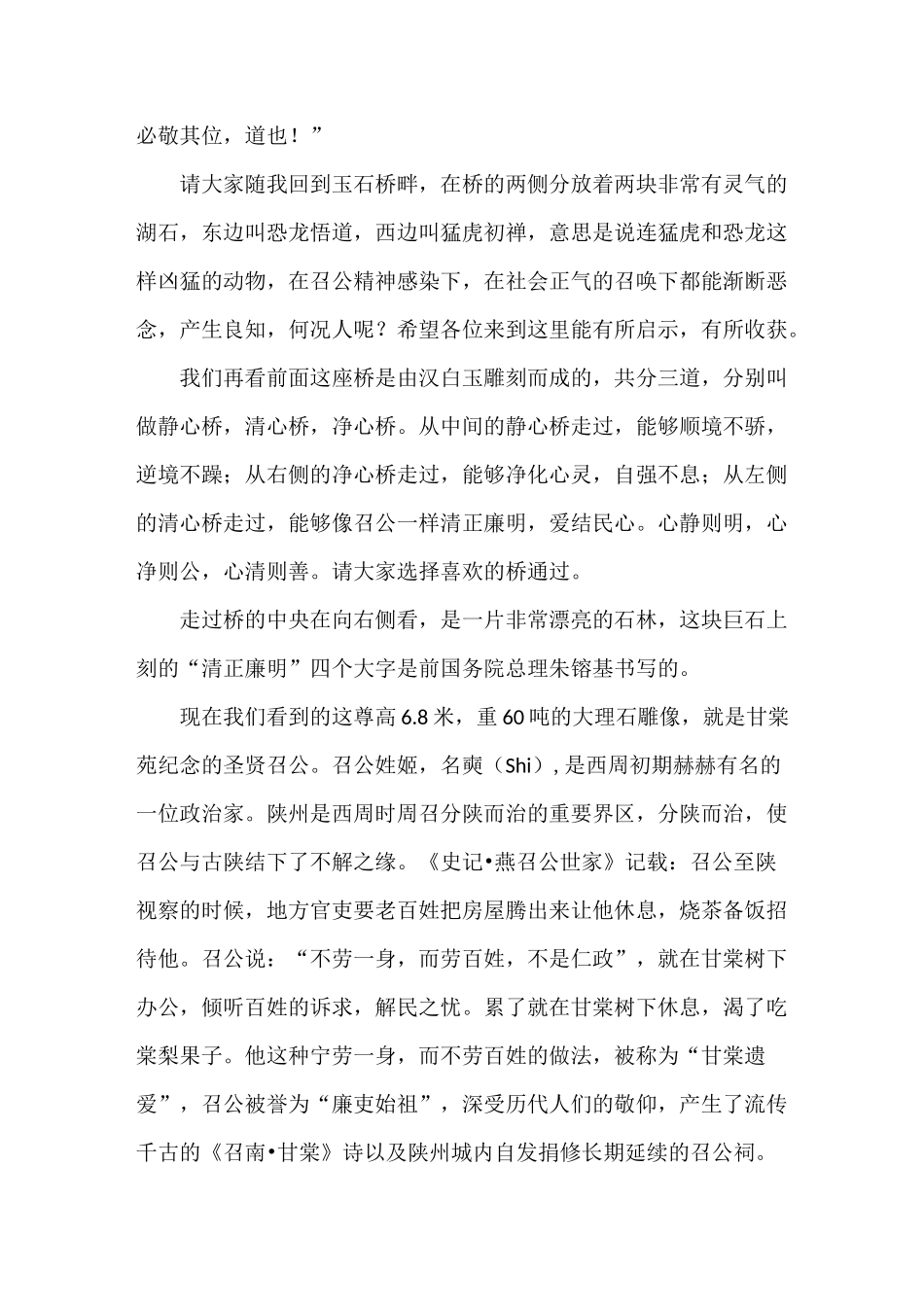 甘棠苑廉政教育基地讲解词_第3页