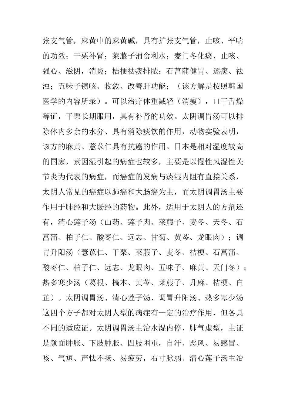 韩国四象体质医学介绍_第2页