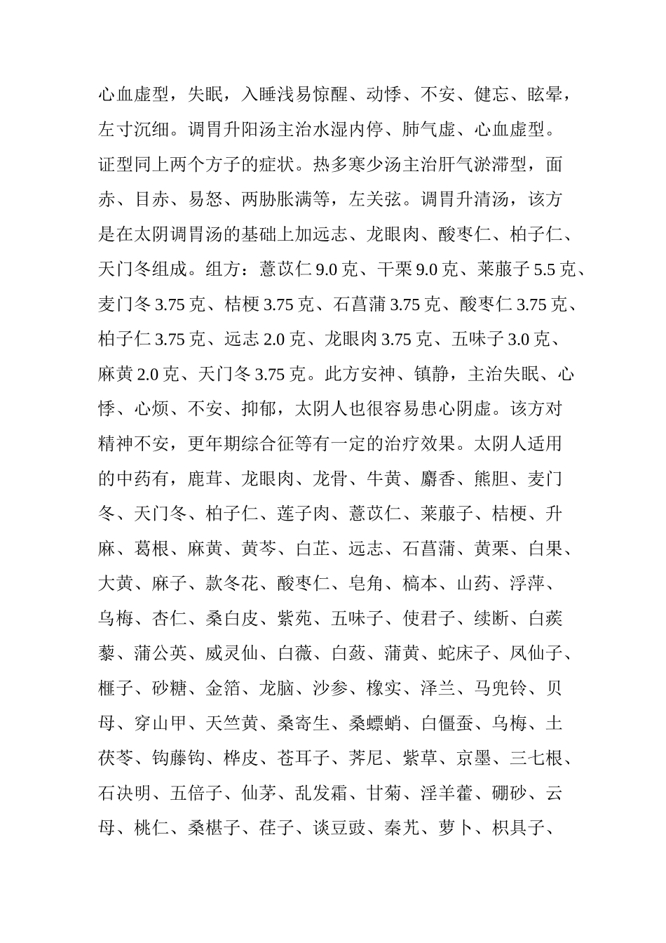 韩国四象体质医学介绍_第3页