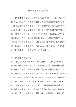韩国四象体质医学介绍