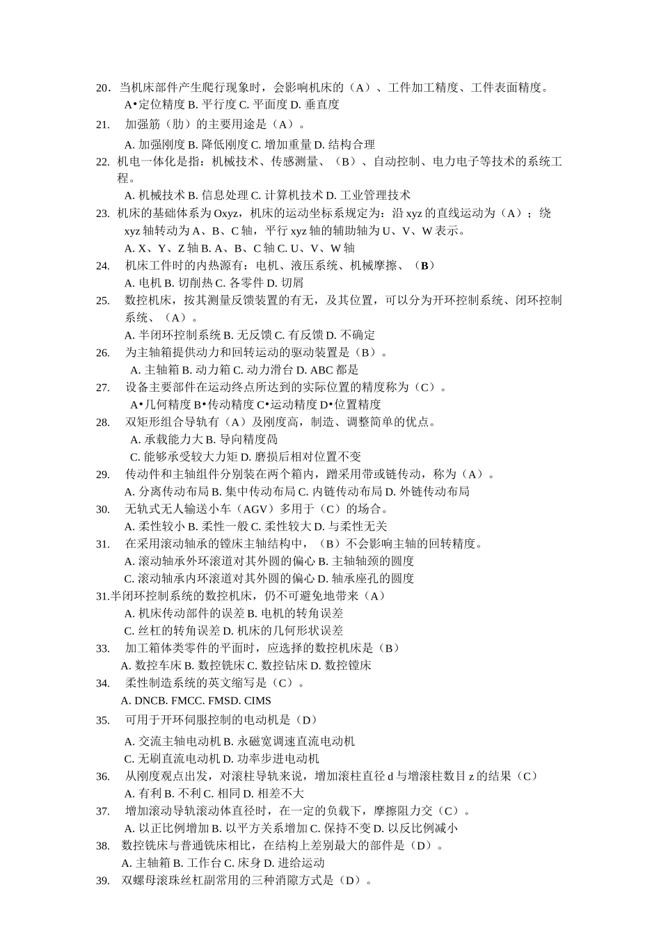 机械制造装备(含答案)汇总_第2页