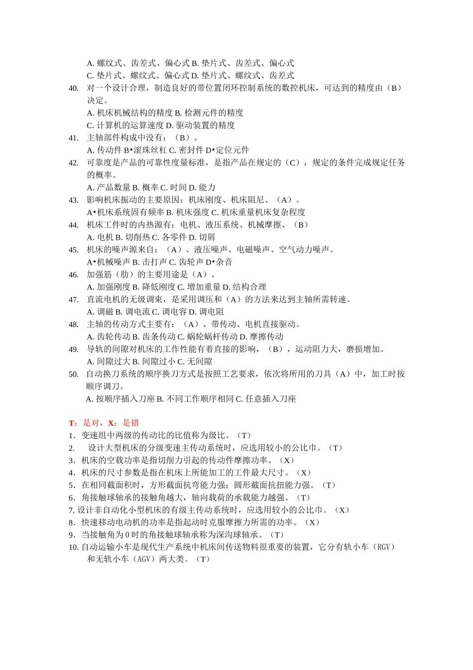 机械制造装备(含答案)汇总_第3页