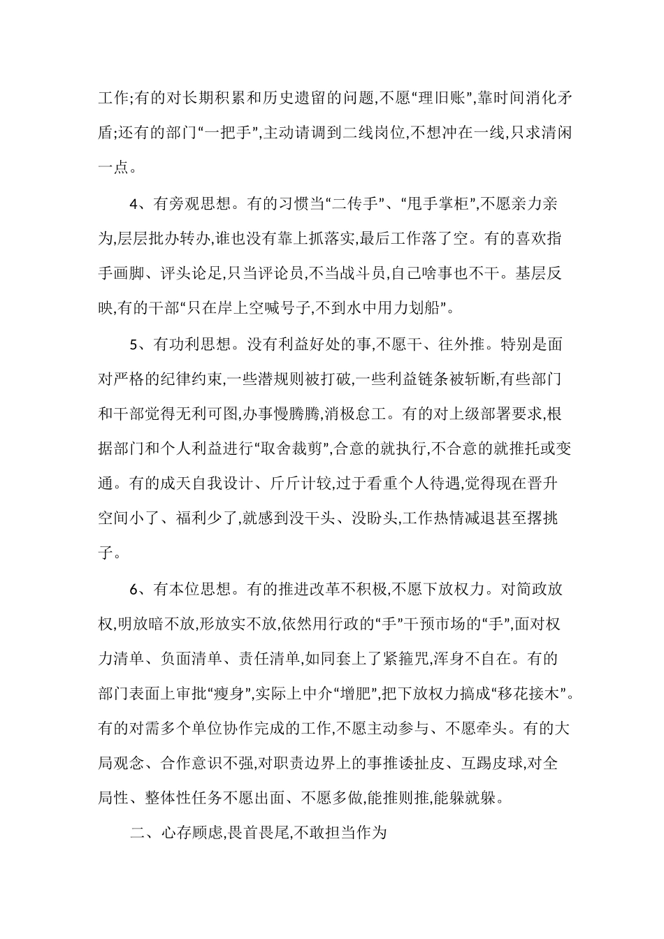 作用发挥方面存在的问题及整改措施_第2页