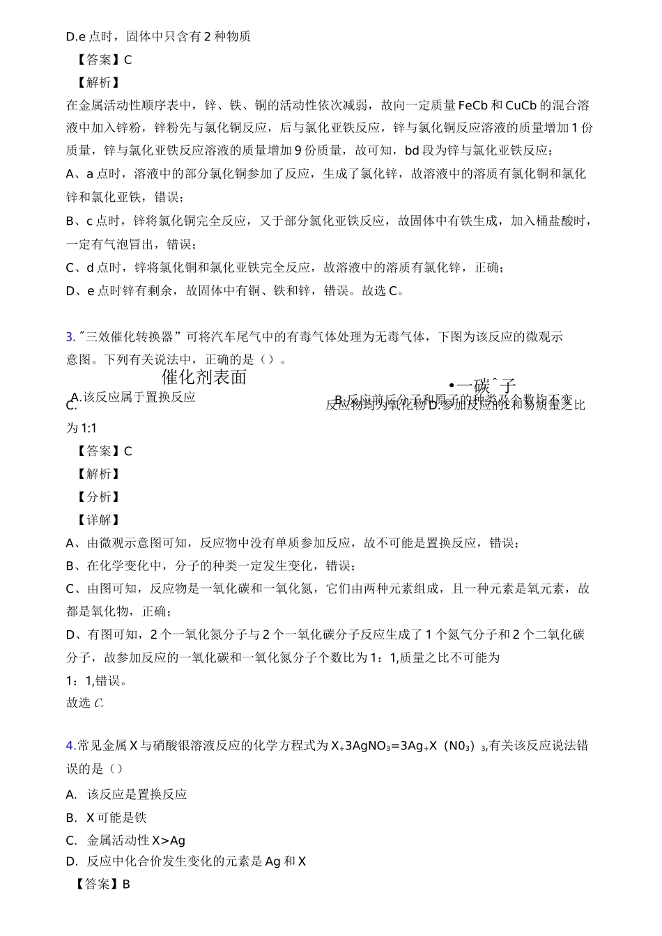 金属和金属材料中考题集锦经典_第2页