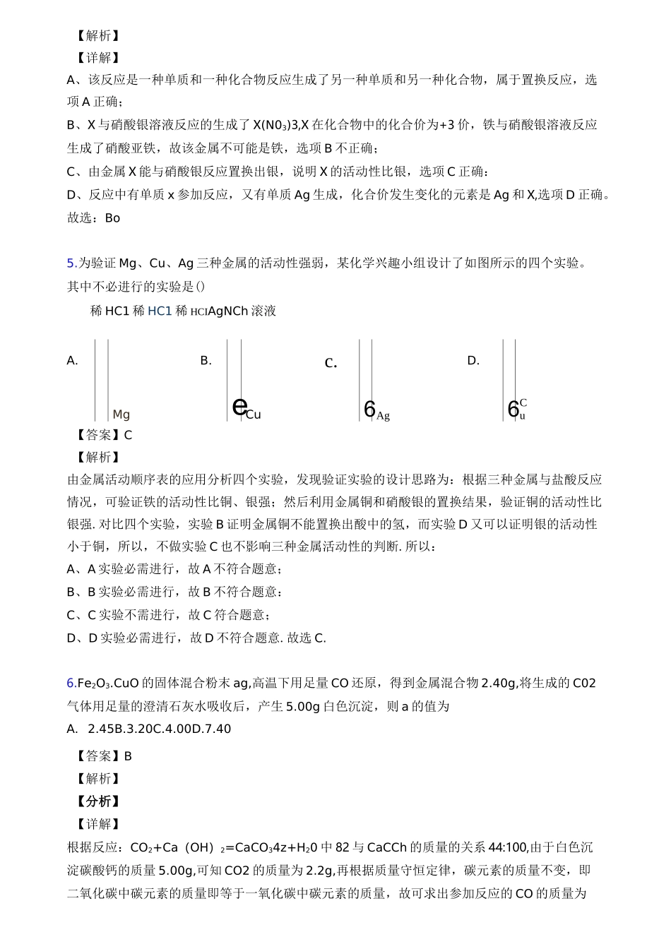 金属和金属材料中考题集锦经典_第3页