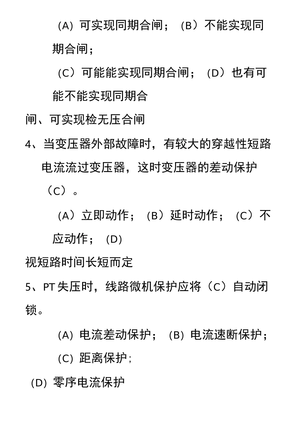 继电保护试题库_第2页