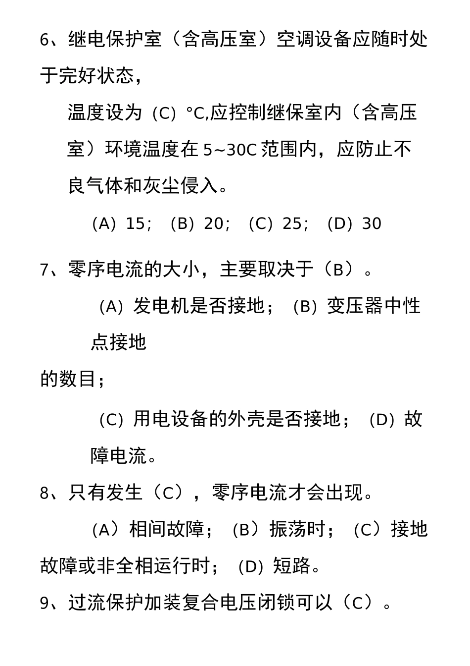 继电保护试题库_第3页