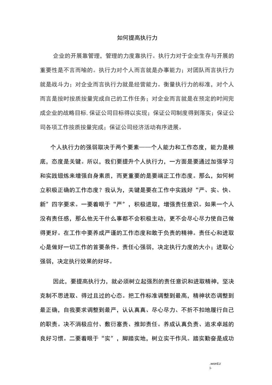 如何提高执行力_第1页