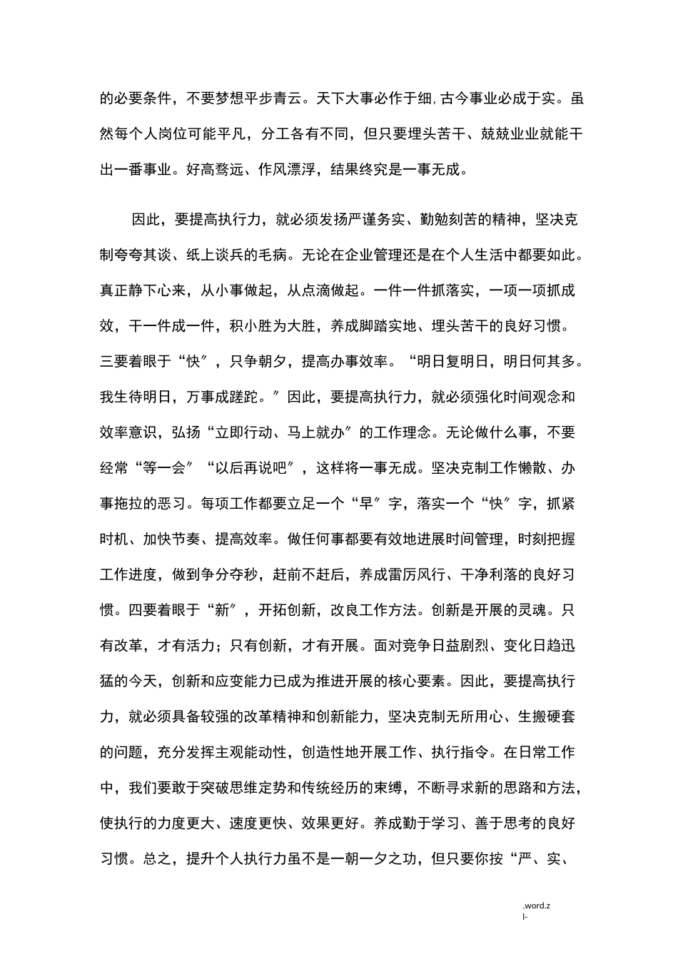 如何提高执行力_第2页