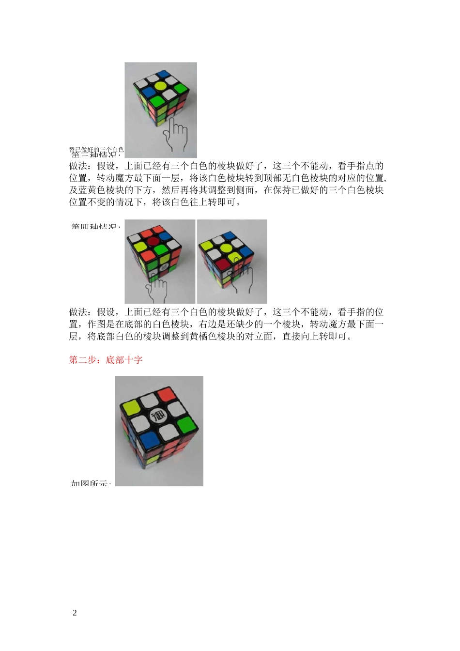 三阶魔方还原步骤图解_第2页