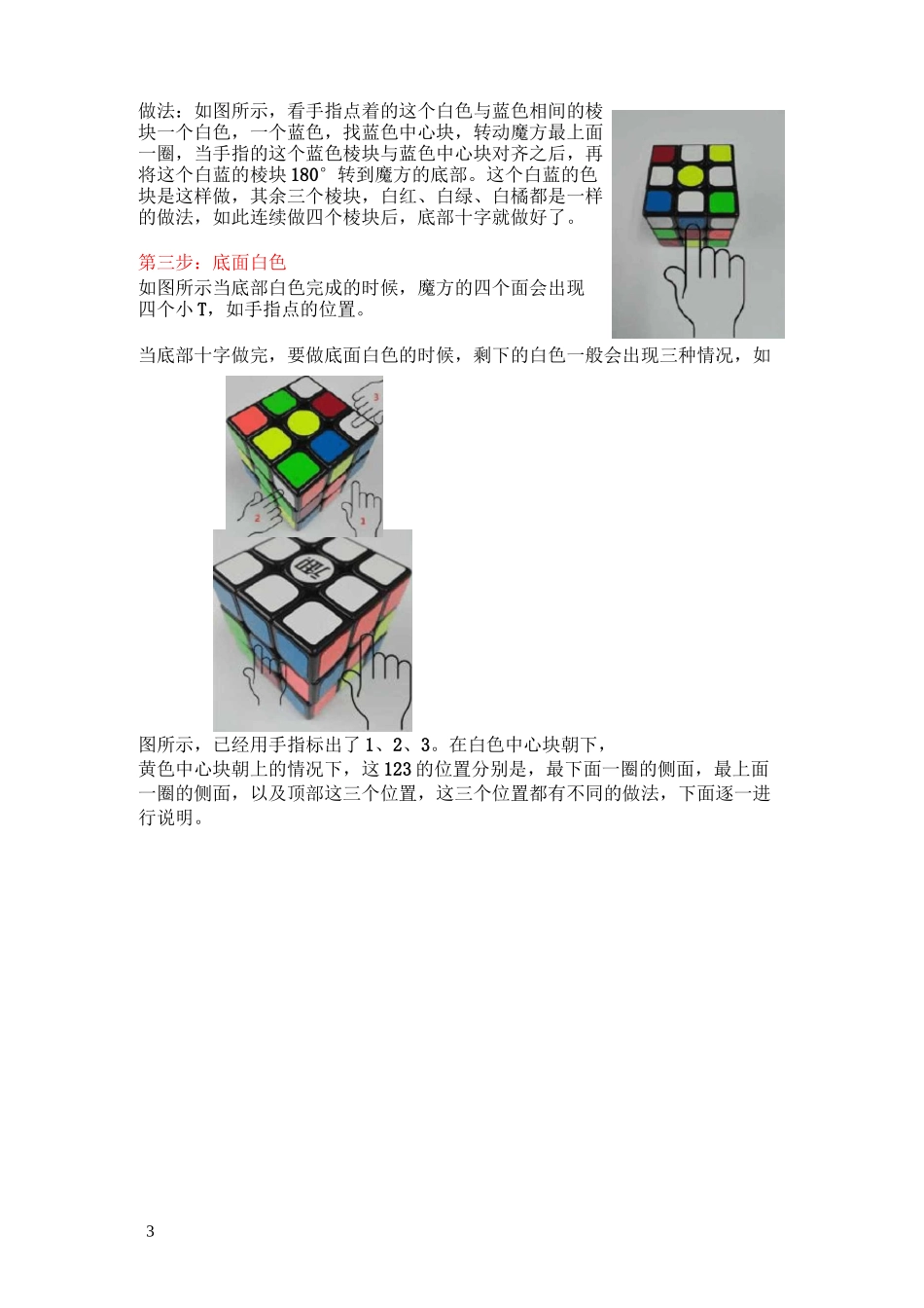 三阶魔方还原步骤图解_第3页