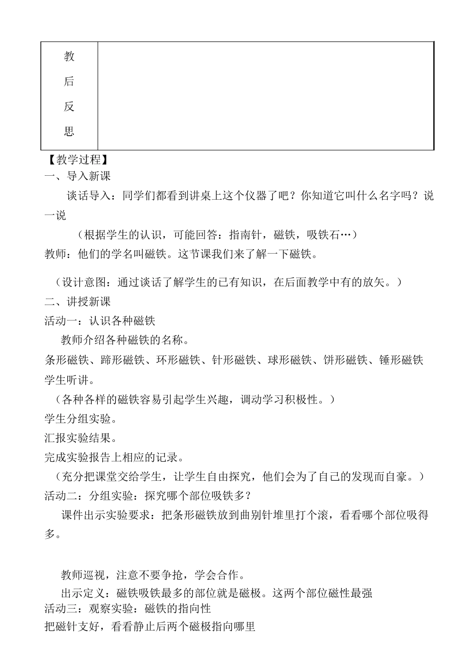 科学第二单元磁铁教案_第2页