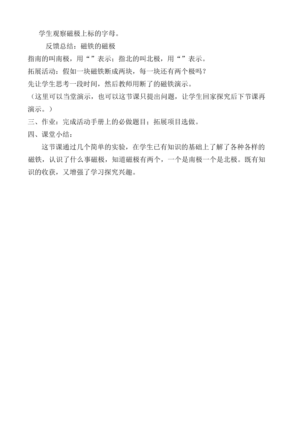 科学第二单元磁铁教案_第3页