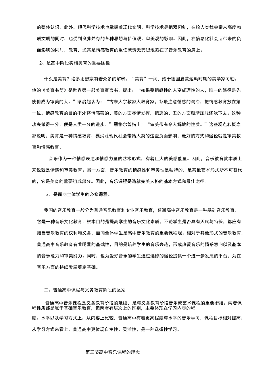 高中音乐新课标_第3页