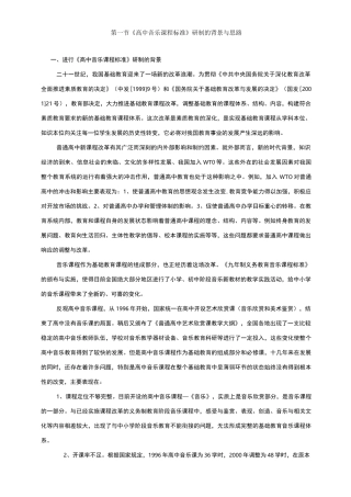 高中音乐新课标