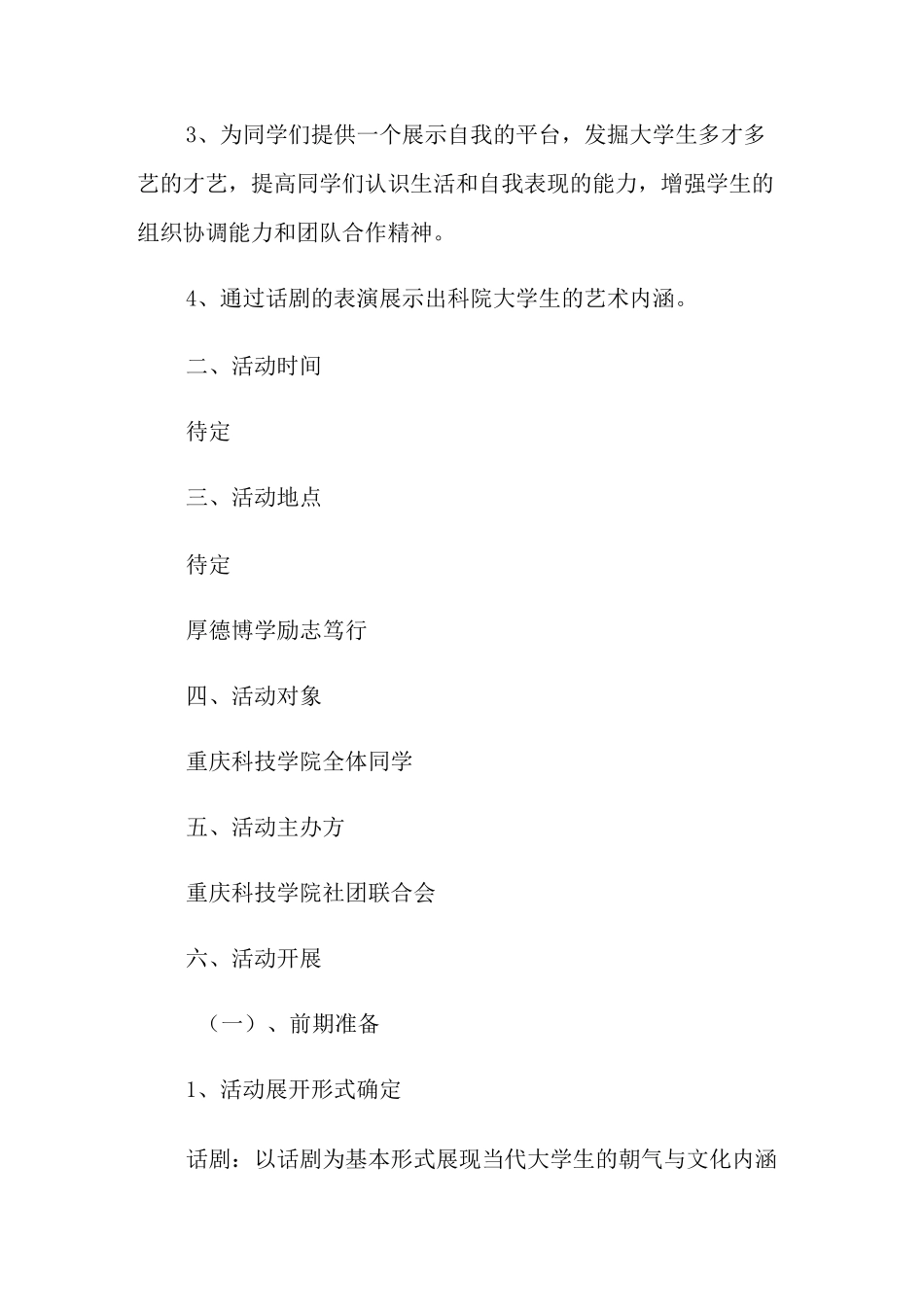 校园话剧活动策划书_第2页