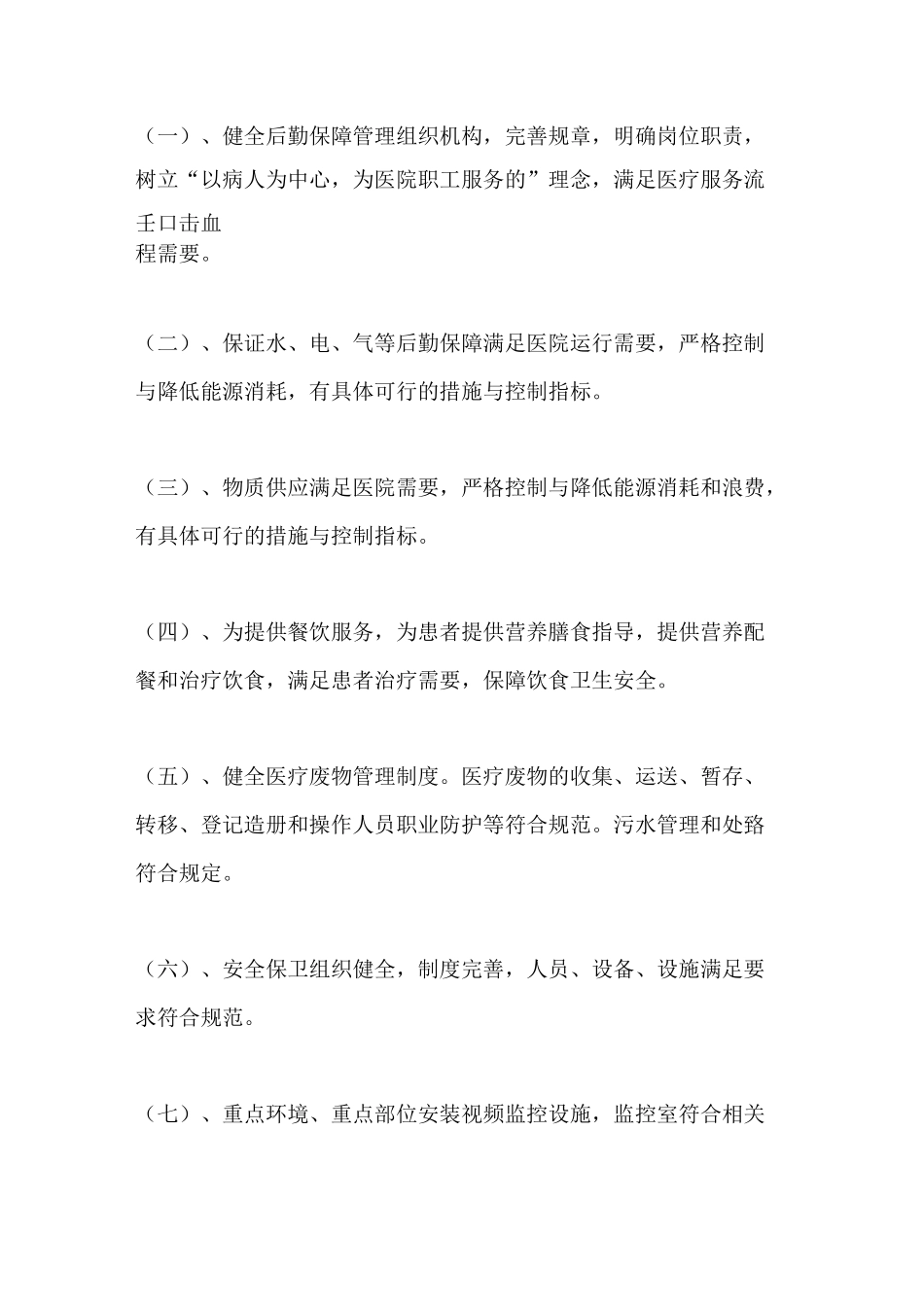 后勤保障具体措施_第2页