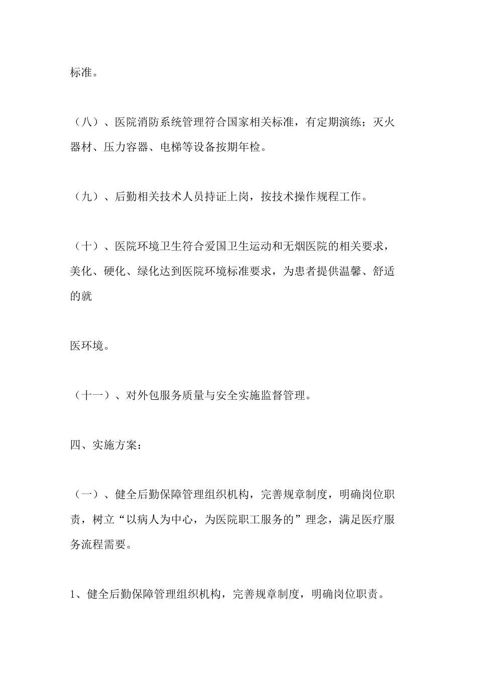 后勤保障具体措施_第3页