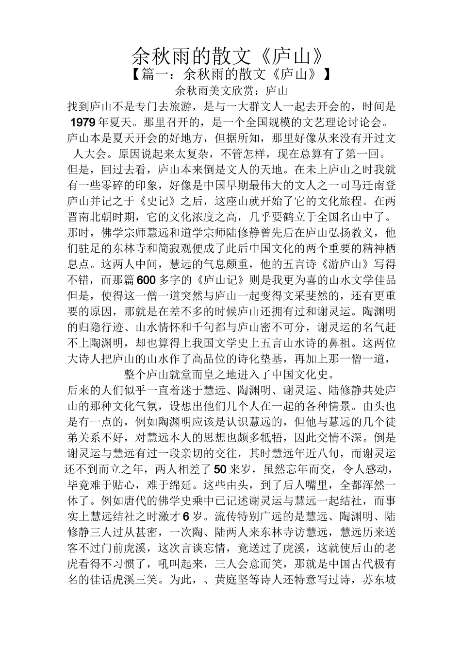 余秋雨的散文《庐山》_第1页