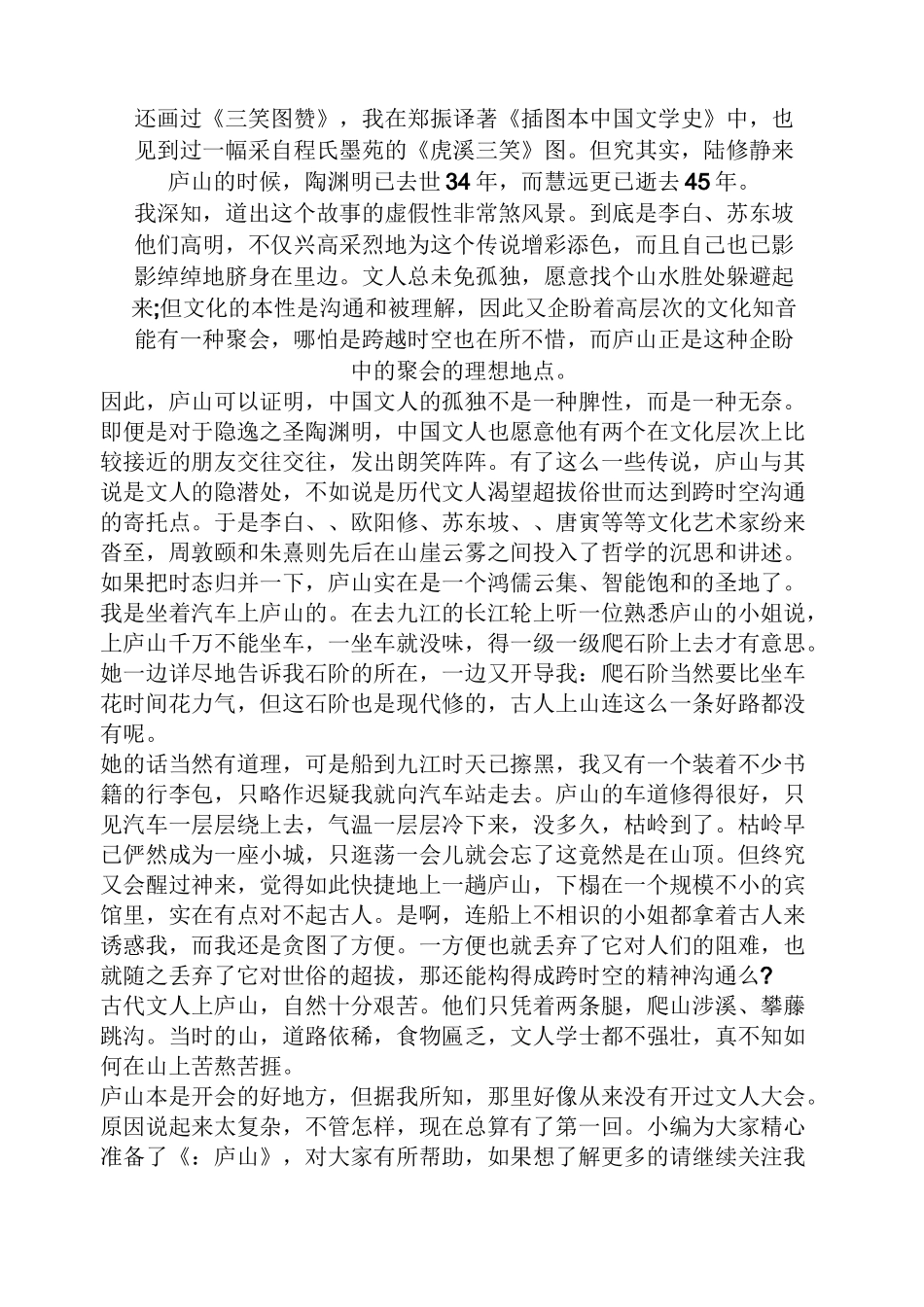 余秋雨的散文《庐山》_第2页