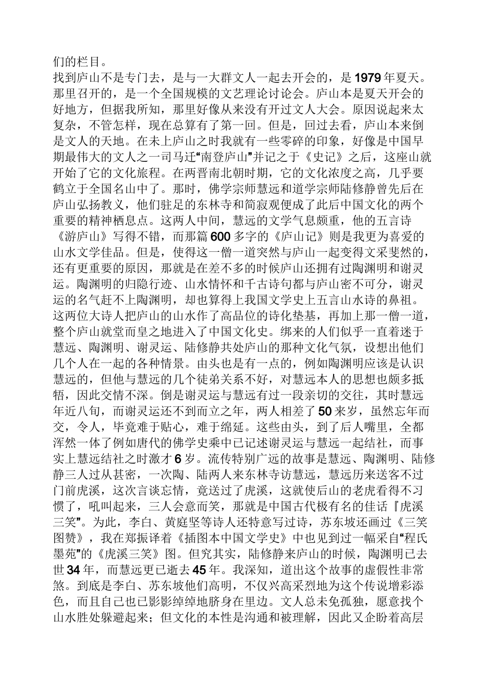 余秋雨的散文《庐山》_第3页