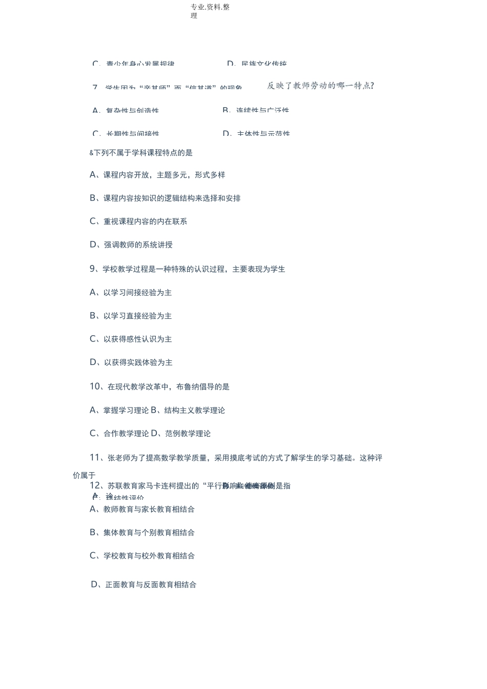 成人高考专升本试题_教育学_第2页