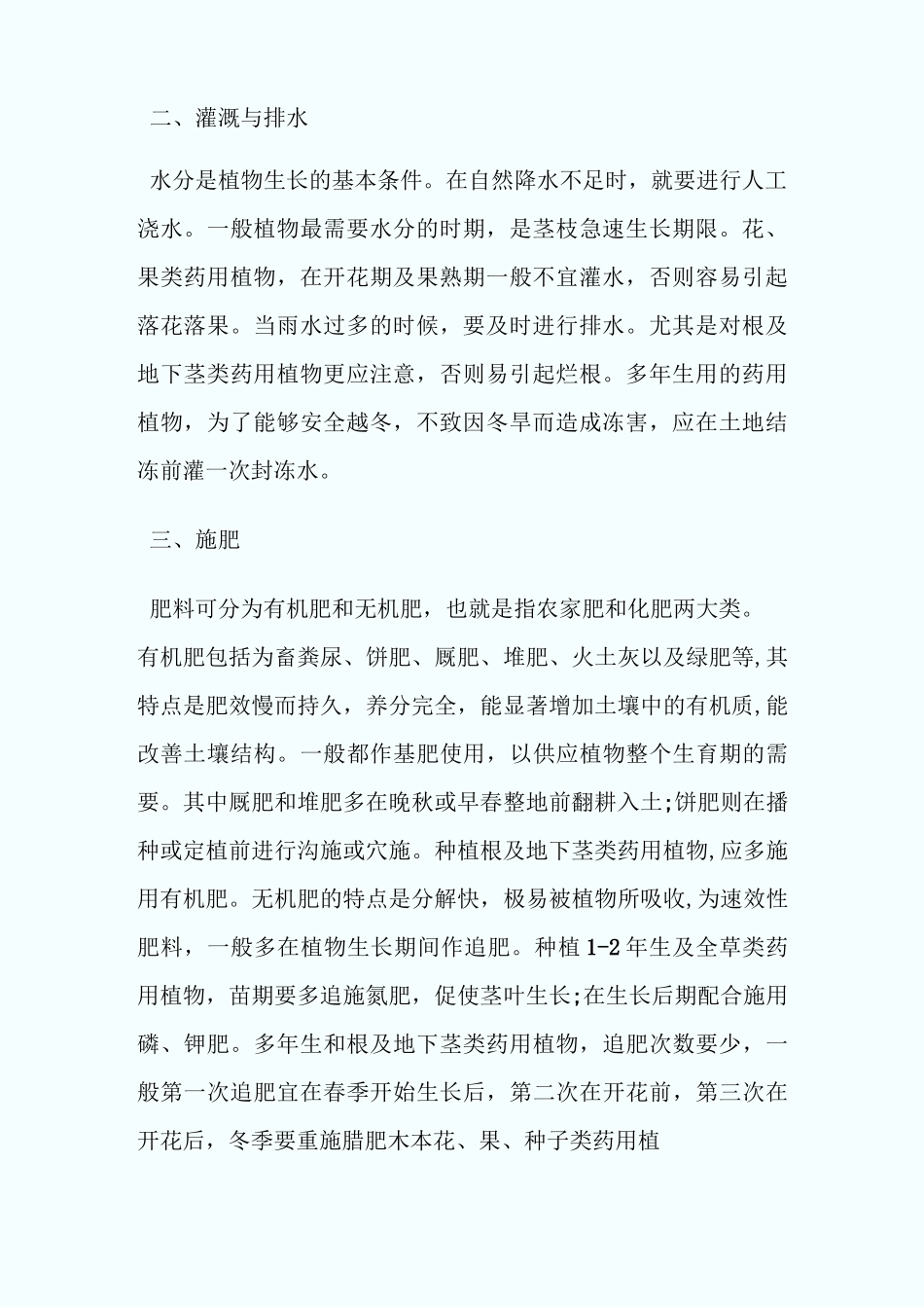 中药材种植管理方_第2页