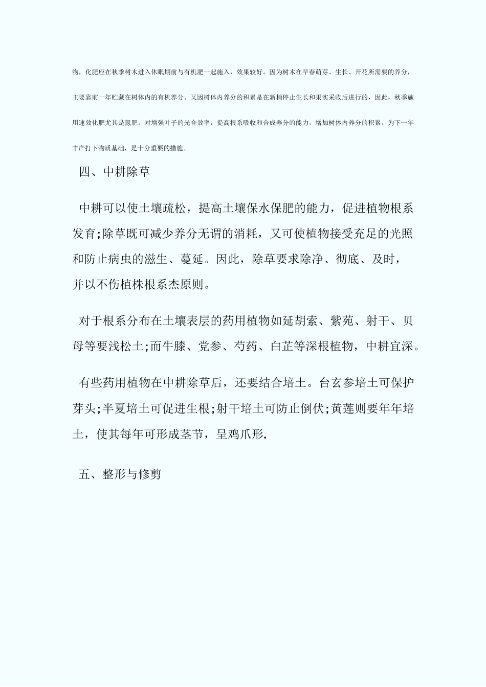 中药材种植管理方_第3页