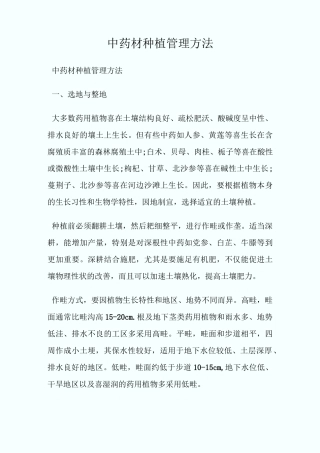 中药材种植管理方