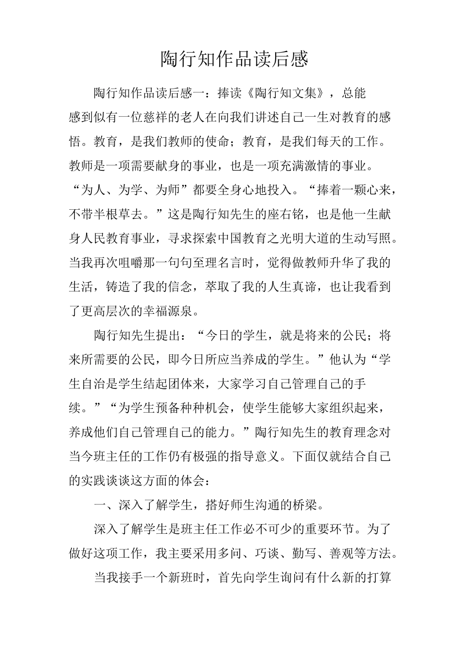 陶行知作品读后感_第1页