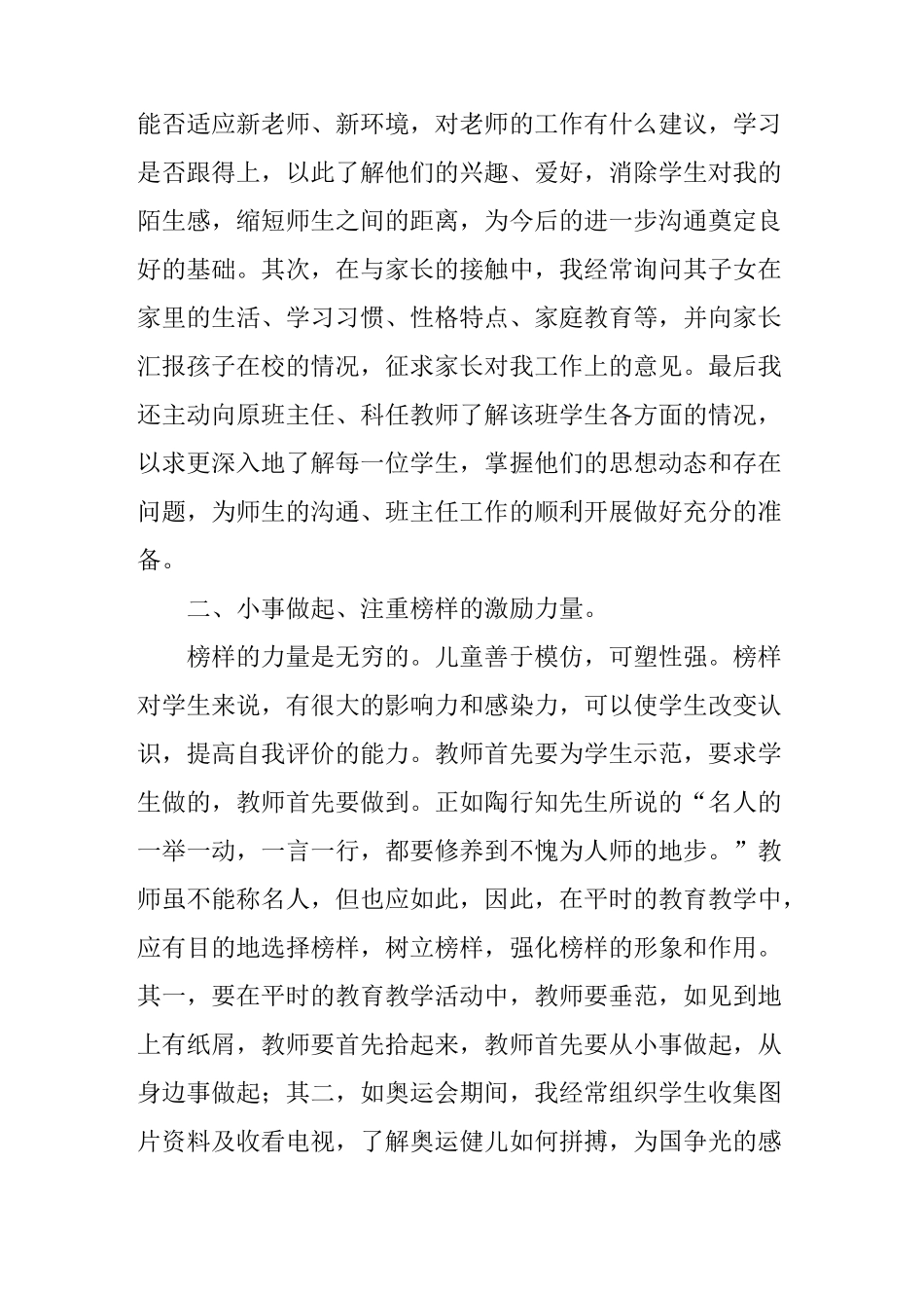 陶行知作品读后感_第2页