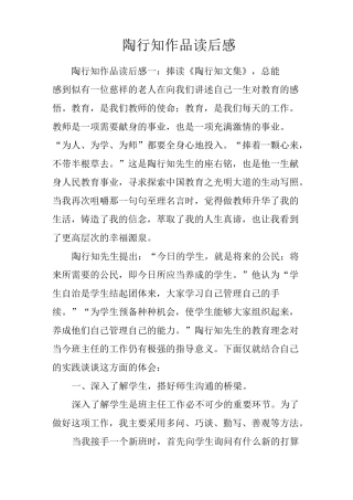 陶行知作品读后感