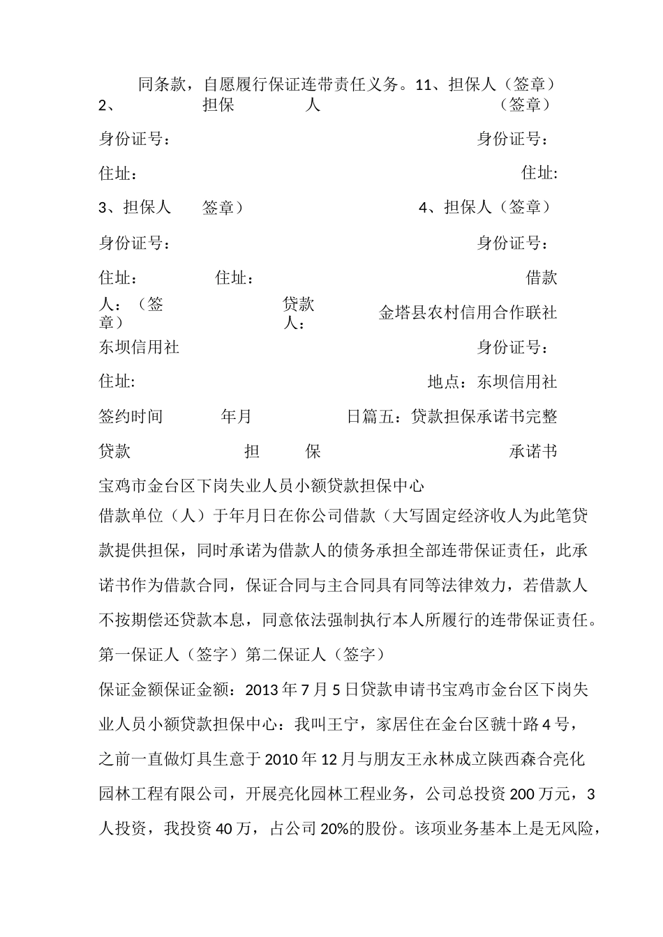借款保证担保承诺书_第3页