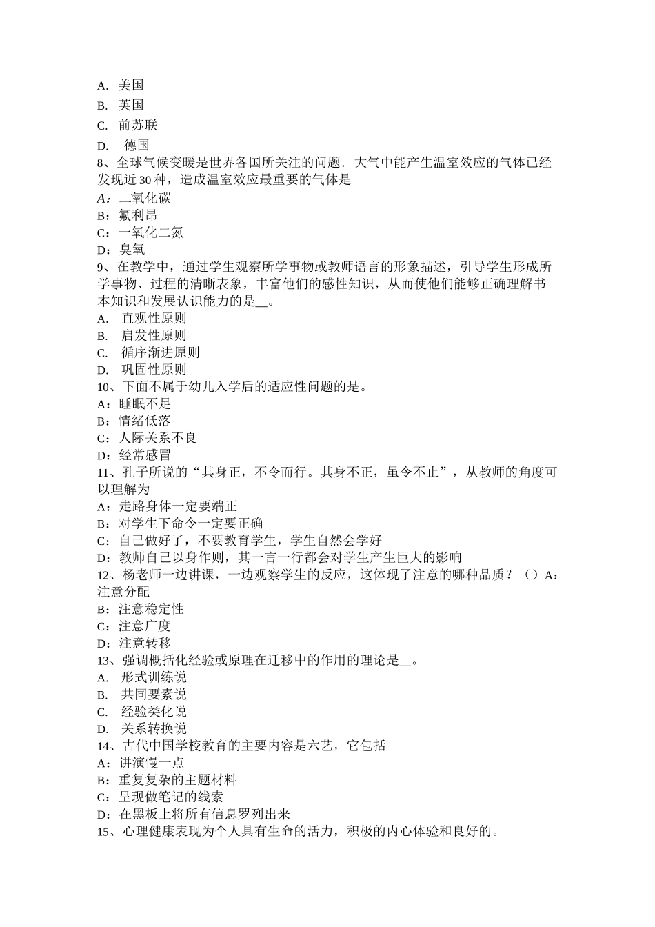 北京《教育教学知识与能力》：教学组织形式考试试卷_第2页