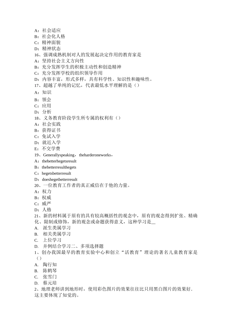 北京《教育教学知识与能力》：教学组织形式考试试卷_第3页