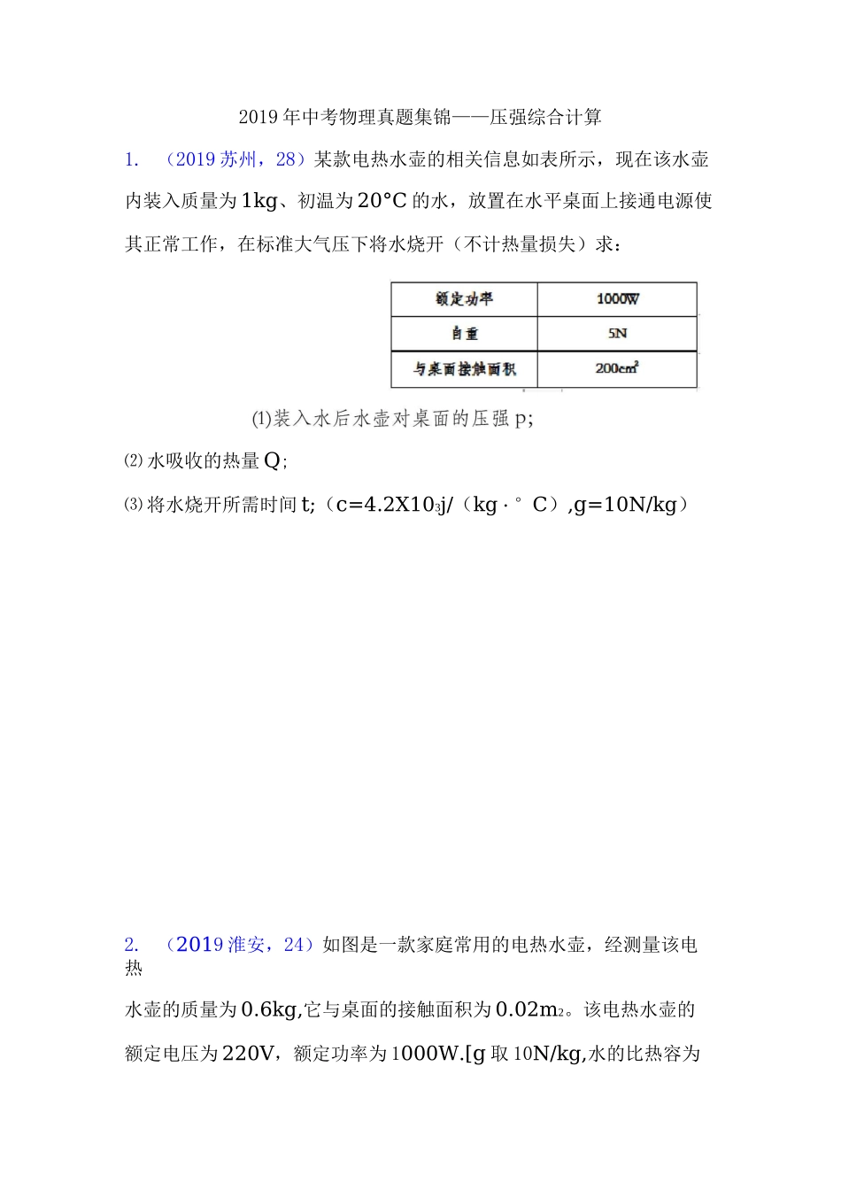 压强综合计算_第1页