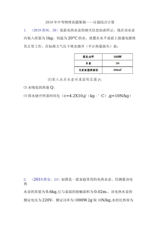 压强综合计算